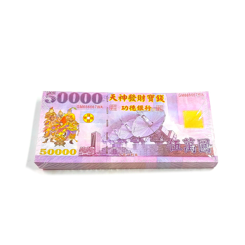 【祭祀金紙】天神發財寶錢 50000圓